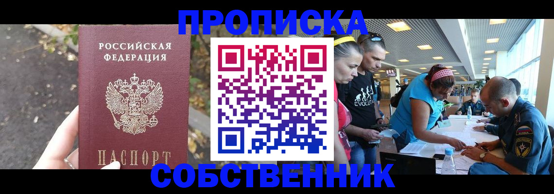 прописка в Чечне